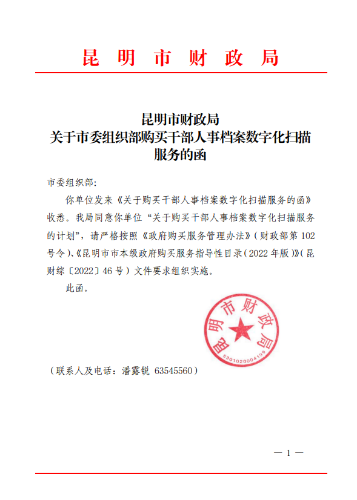 财政局复函
